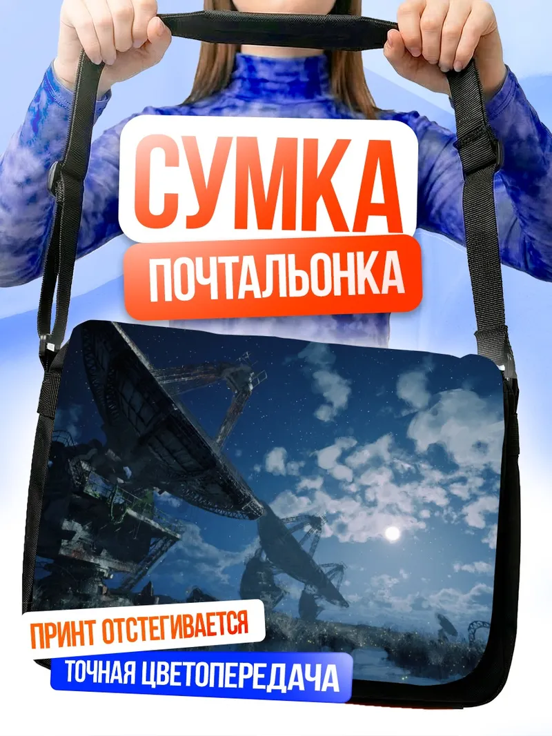 Сумка-почтальонка Ночная луна и звезды