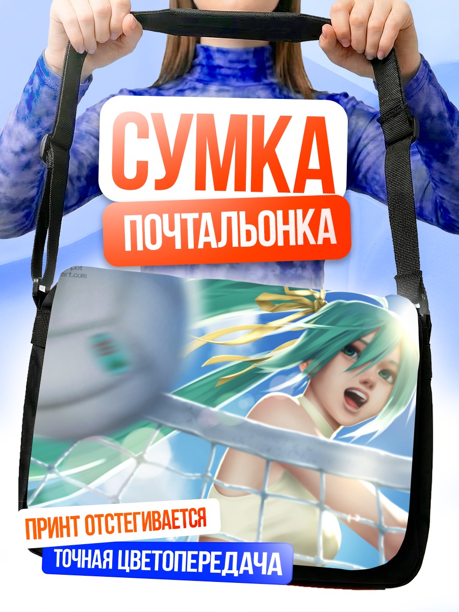 Сумка-почтальонка Мику Хацунэ в волейболе