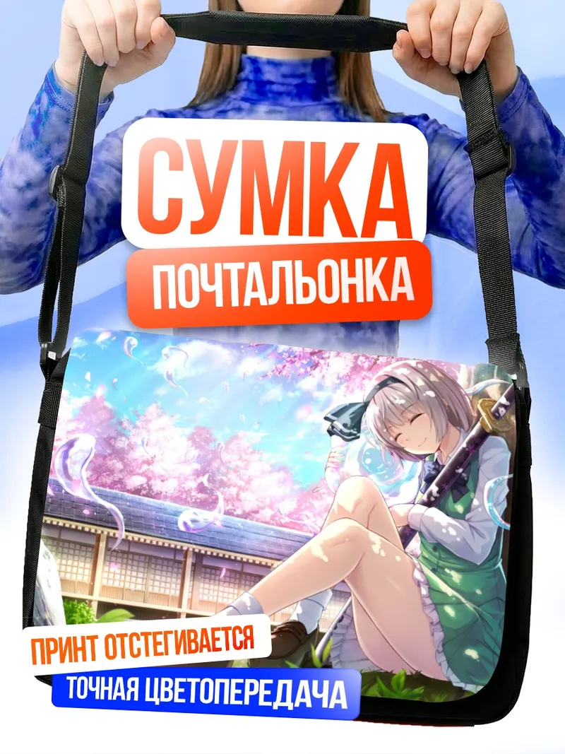 Сумка-почтальонка Ёму Конпаку под сакурой