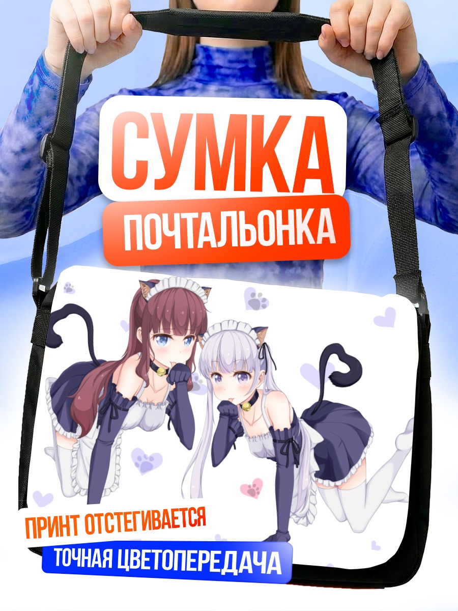 Сумка-почтальонка Аоба и Хифуми