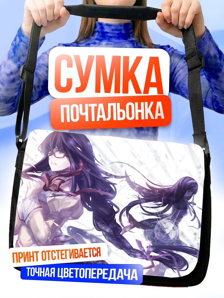 Сумка-почтальонка Акеми Хомура в бою