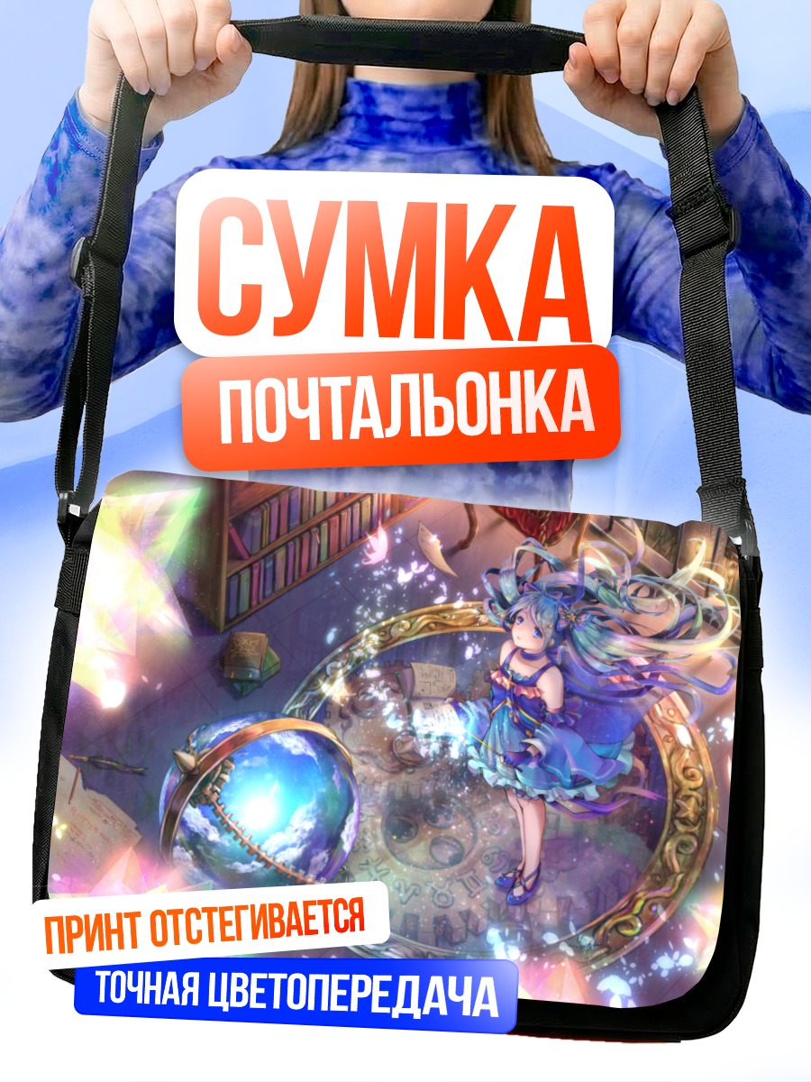 Сумка-почтальонка Мику Хацунэ и сфера