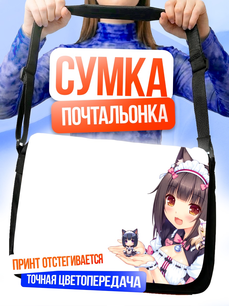 Сумка-почтальонка Чокола из Nekopara