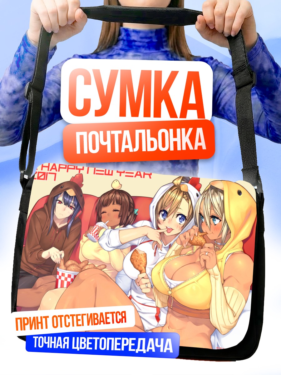 Сумка-почтальонка Девушки с едой