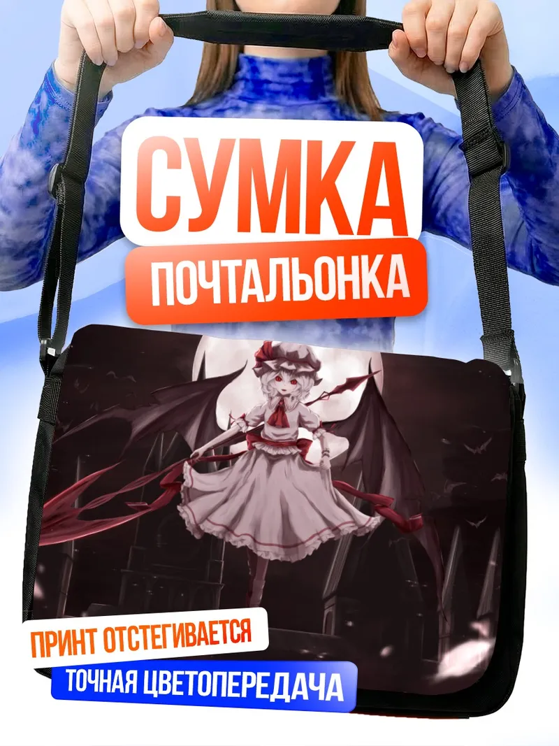 Сумка-почтальонка Ремилия Скарлет под луной