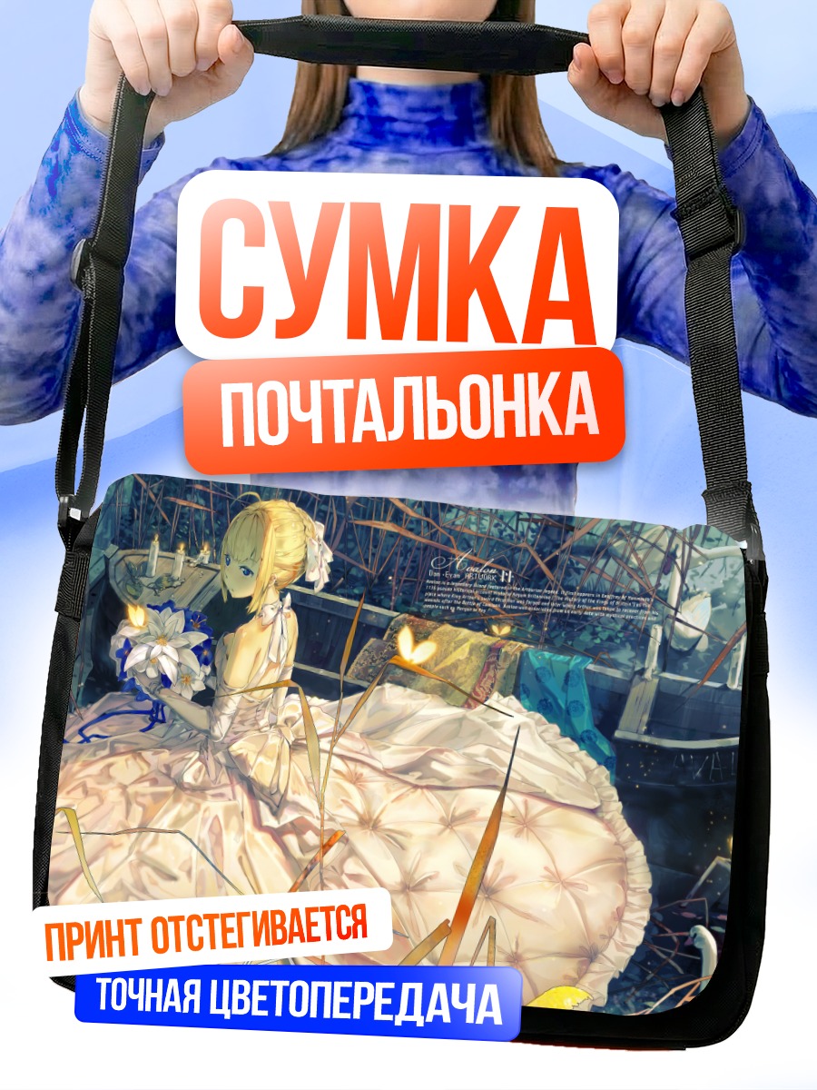 Сумка-почтальонка Артурия Пендрагон в платье