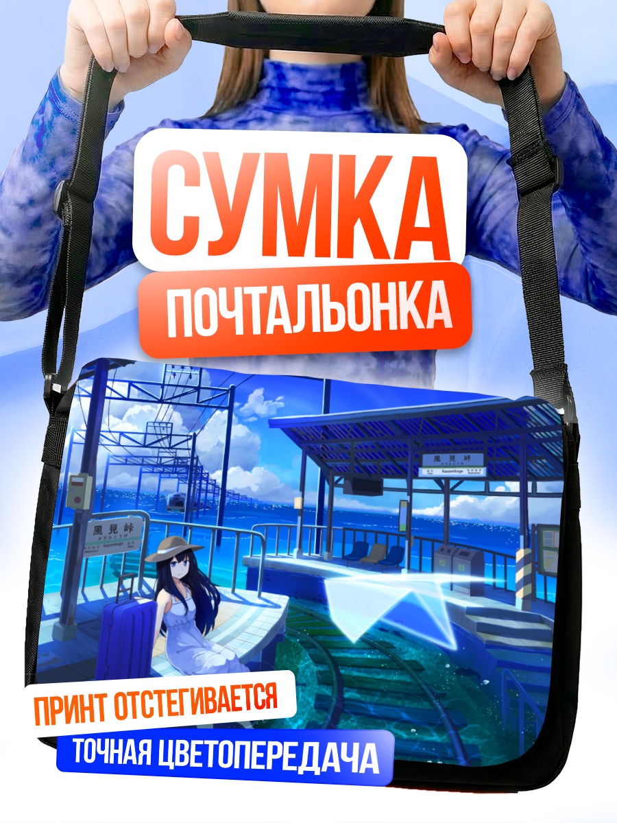Сумка-почтальонка Девушка на платформе