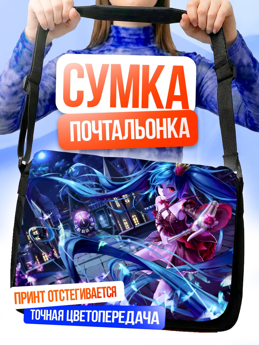 Сумка-почтальонка Мику Хацунэ в полночь