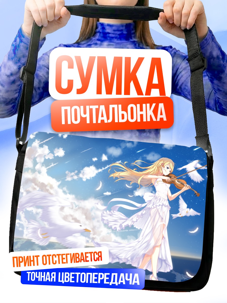 Сумка-почтальонка Каори Миязоно со скрипкой