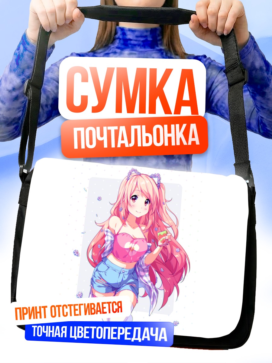 Сумка-почтальонка Девушка с напитком