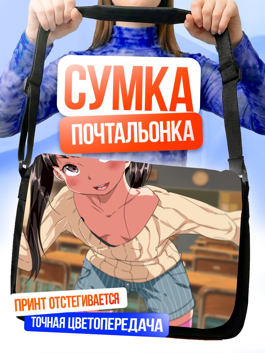 Сумка-почтальонка Девушка в классе