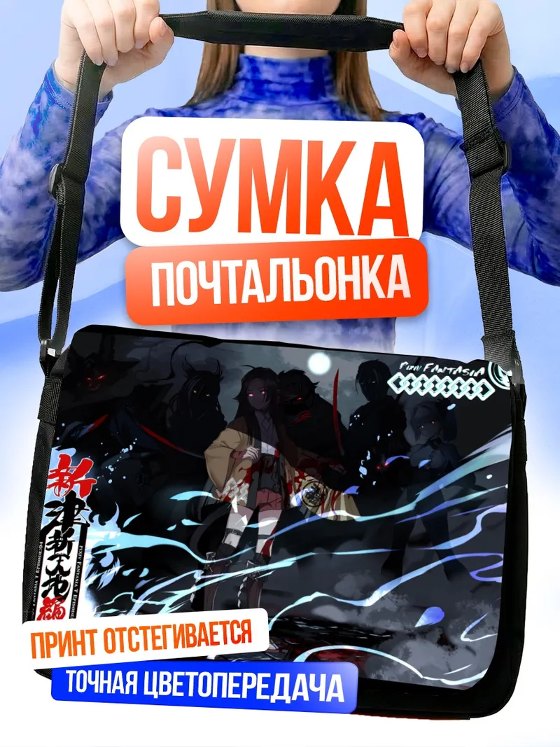 Сумка-почтальонка Пикс Фантазия в тени