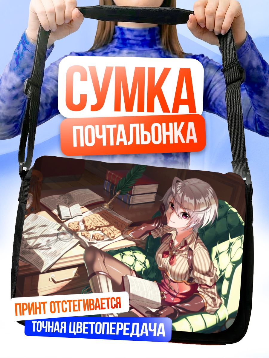 Сумка-почтальонка Девушка за книгами