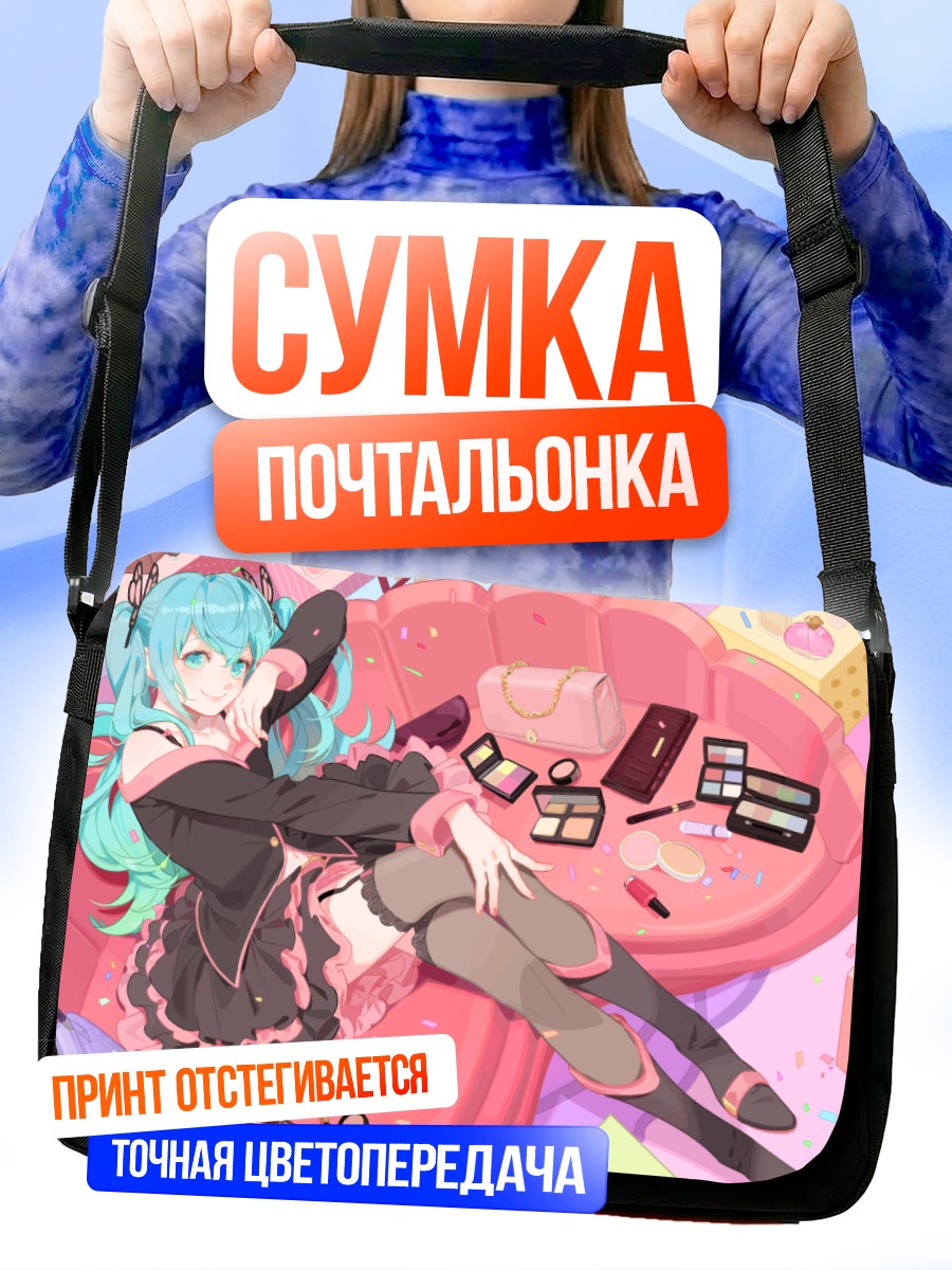 Сумка-почтальонка Мику Хацунэ на диване