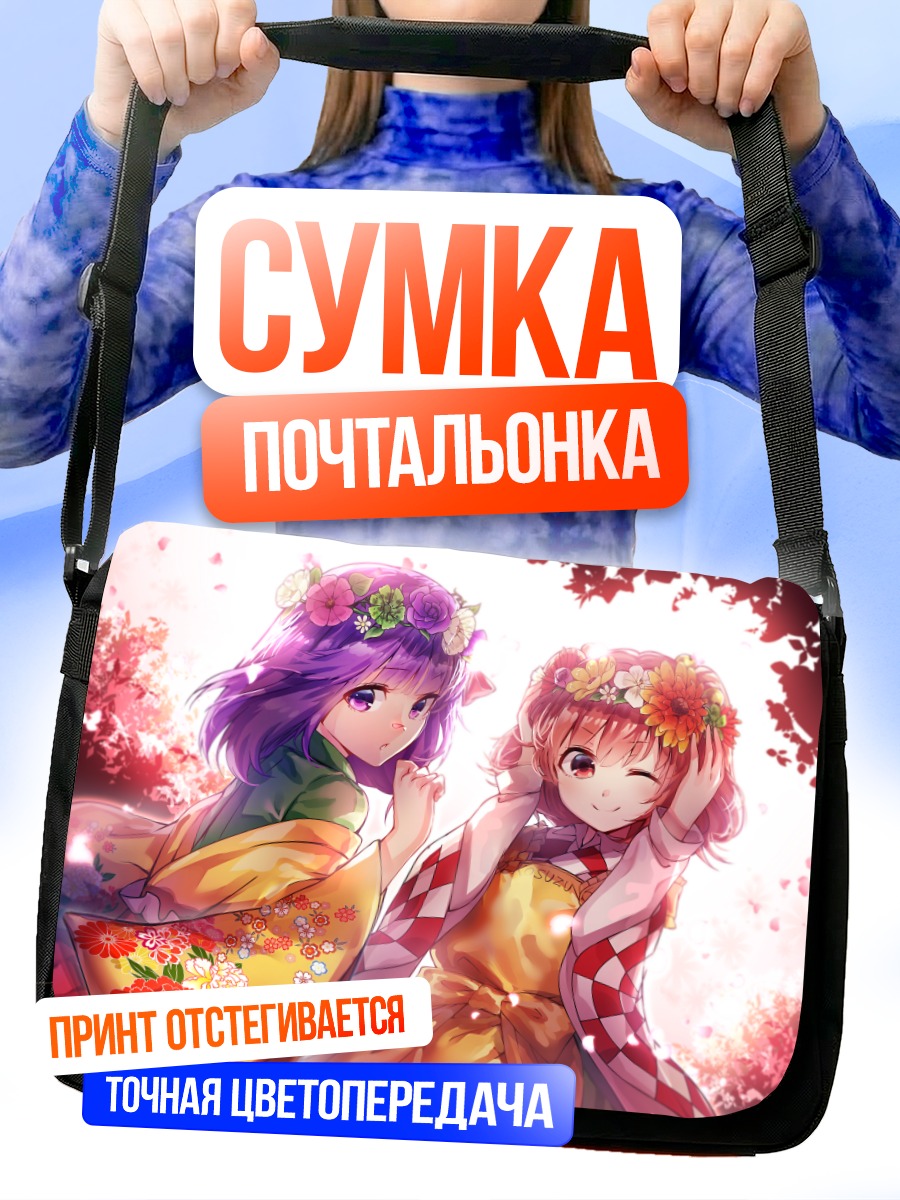 Сумка-почтальонка Акуу и Косузу