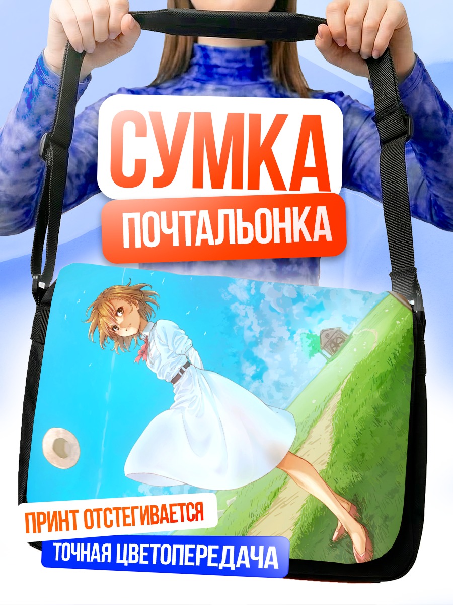 Сумка-почтальонка Мисака Микото в платье