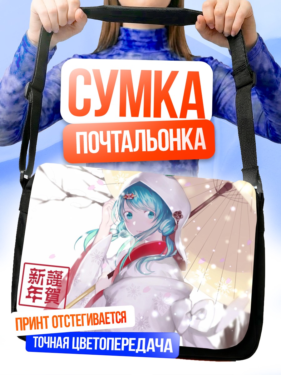 Сумка-почтальонка Мику Хацунэ в снегу