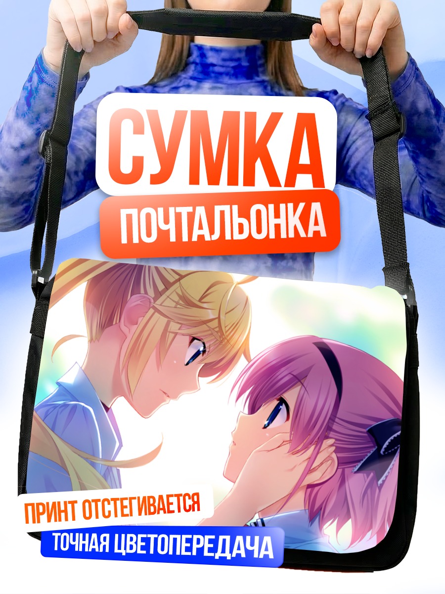Сумка-почтальонка Сачи Комине и Мичиру