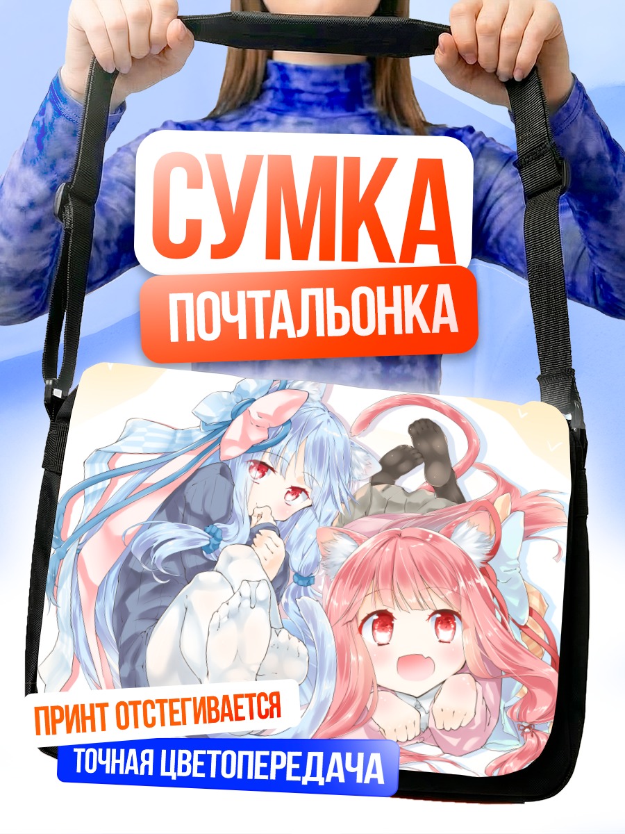 Сумка-почтальонка Кошкодевочки в объятиях