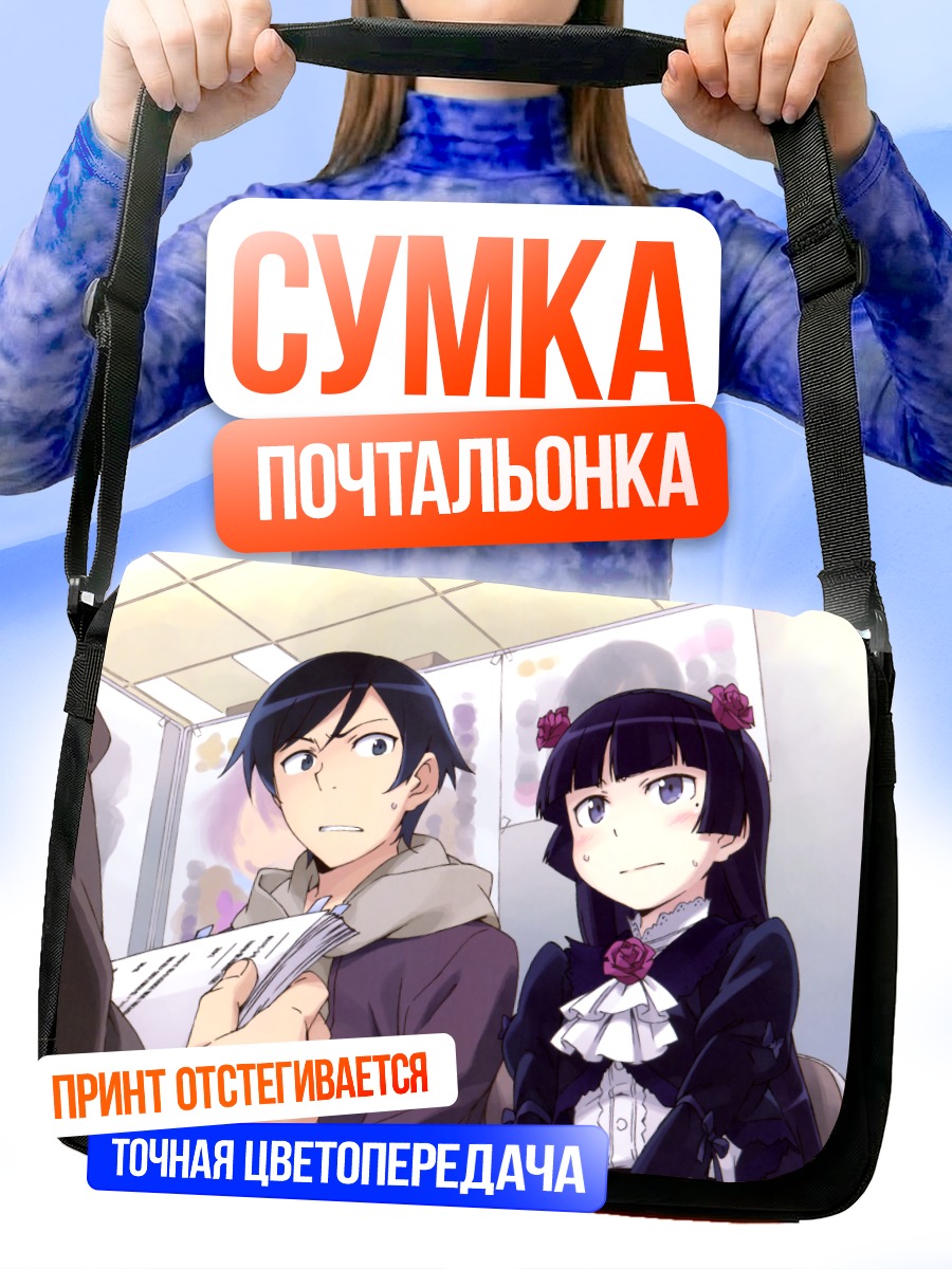 Сумка-почтальонка Рури Гоко и Кёсукэ