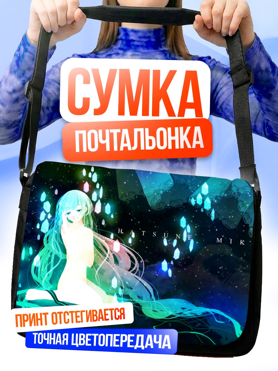 Сумка-почтальонка Мику Хацунэ в сиянии