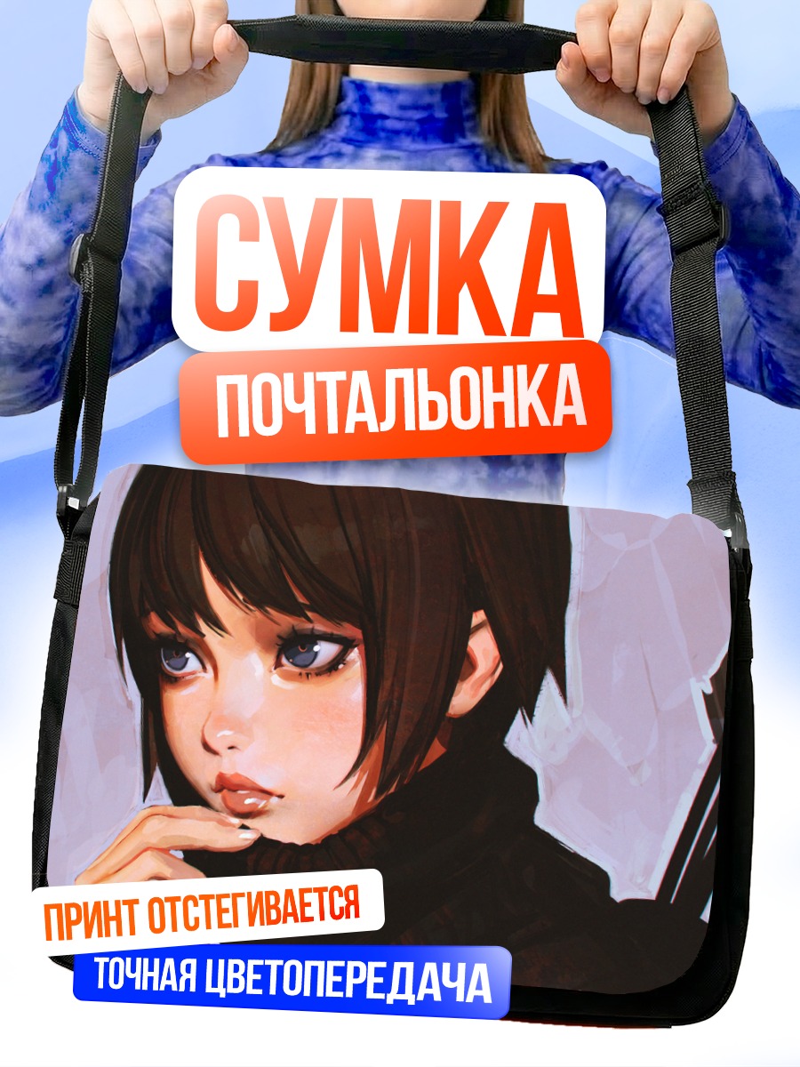 Сумка-почтальонка Девушка с голубыми глазами