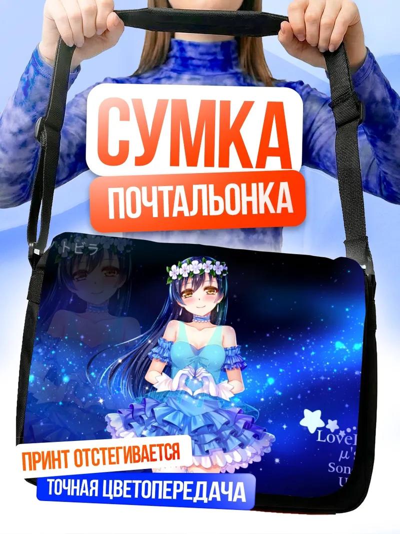 Сумка-почтальонка Уми Сонода в синеве