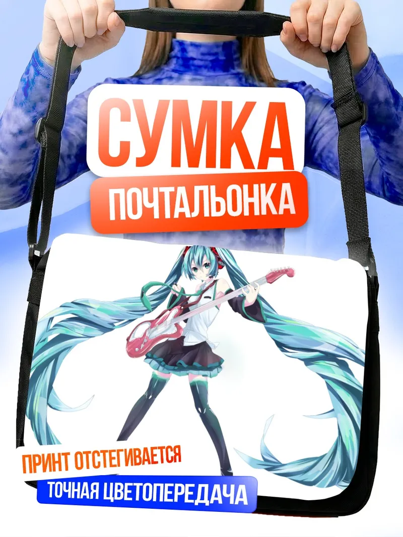 Сумка-почтальонка Мику Хацунэ с гитарой