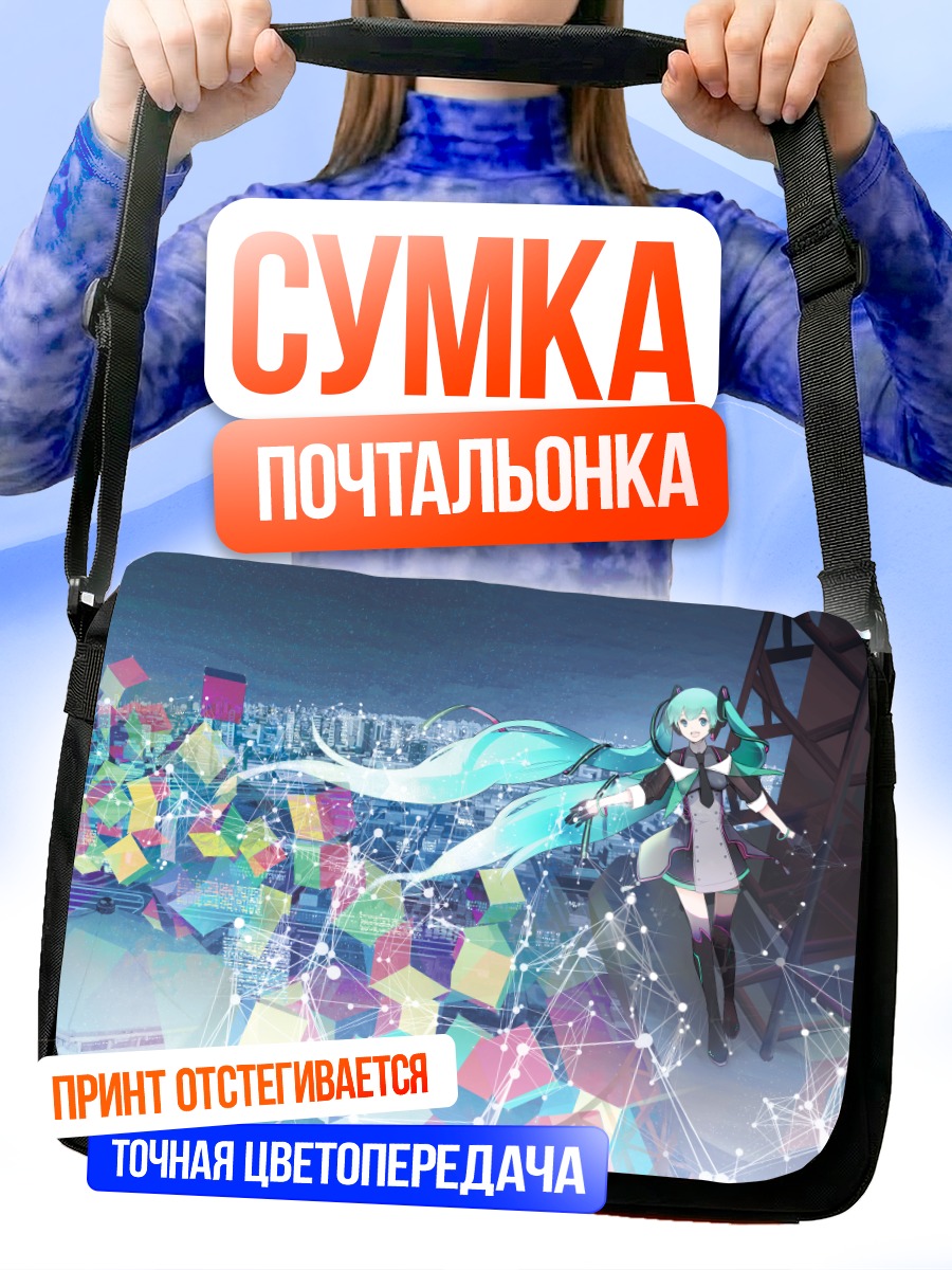 Сумка-почтальонка Мику Хацунэ в городе