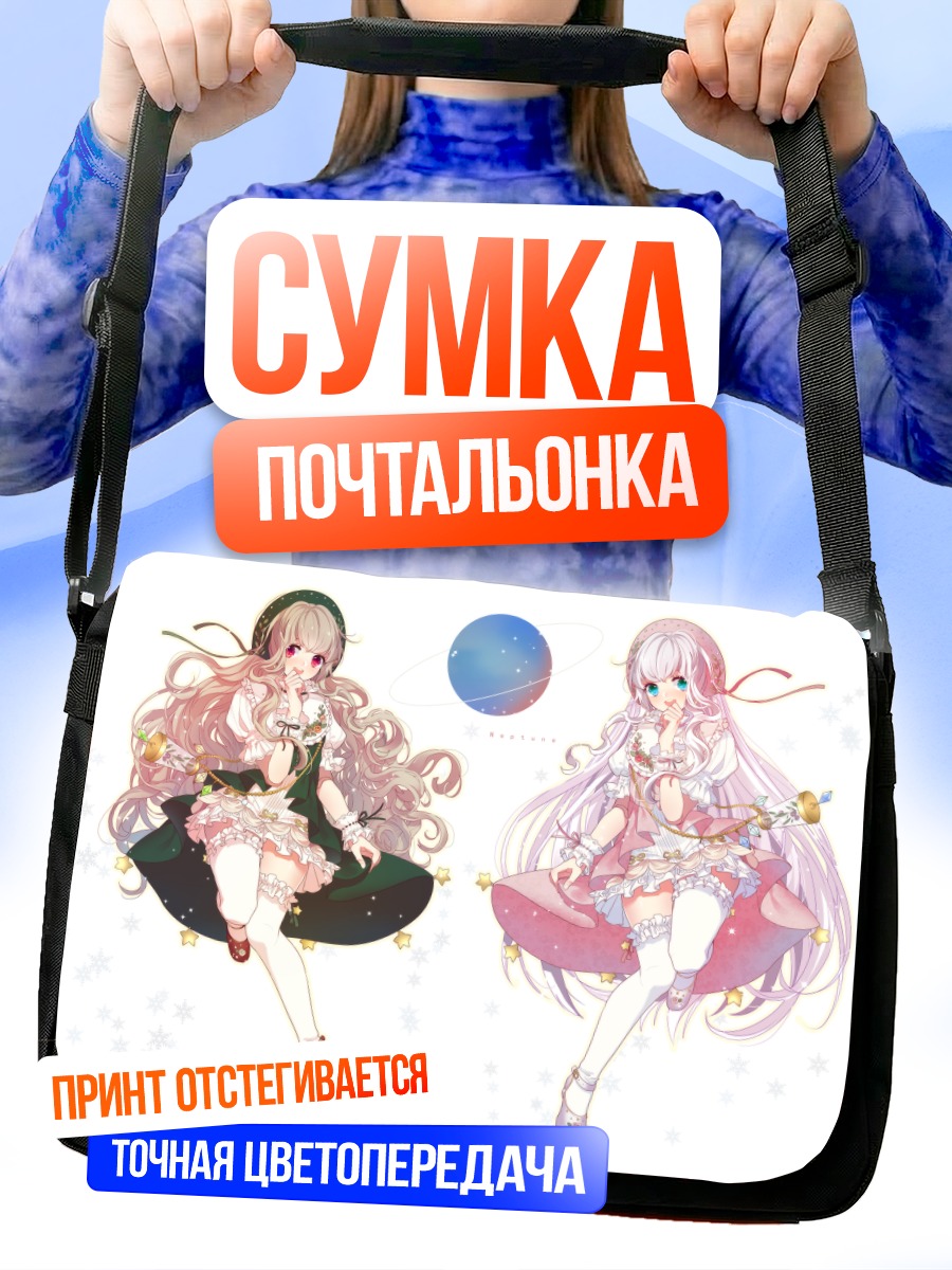 Сумка-почтальонка Девушки в лолите