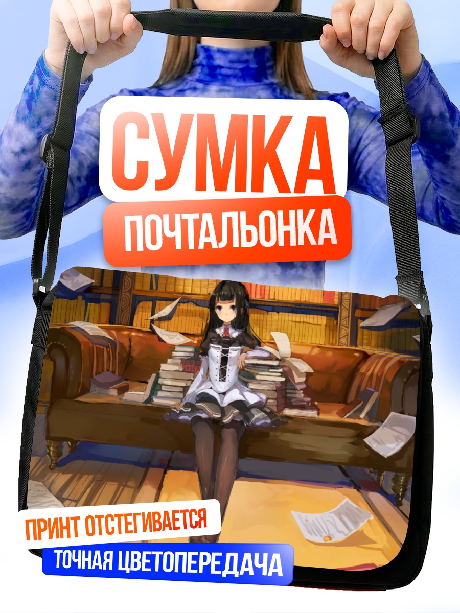 Сумка-почтальонка Девушка с книгами