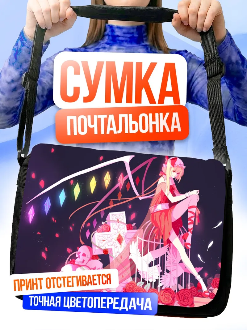 Сумка-почтальонка Фландр Скарлет с косой
