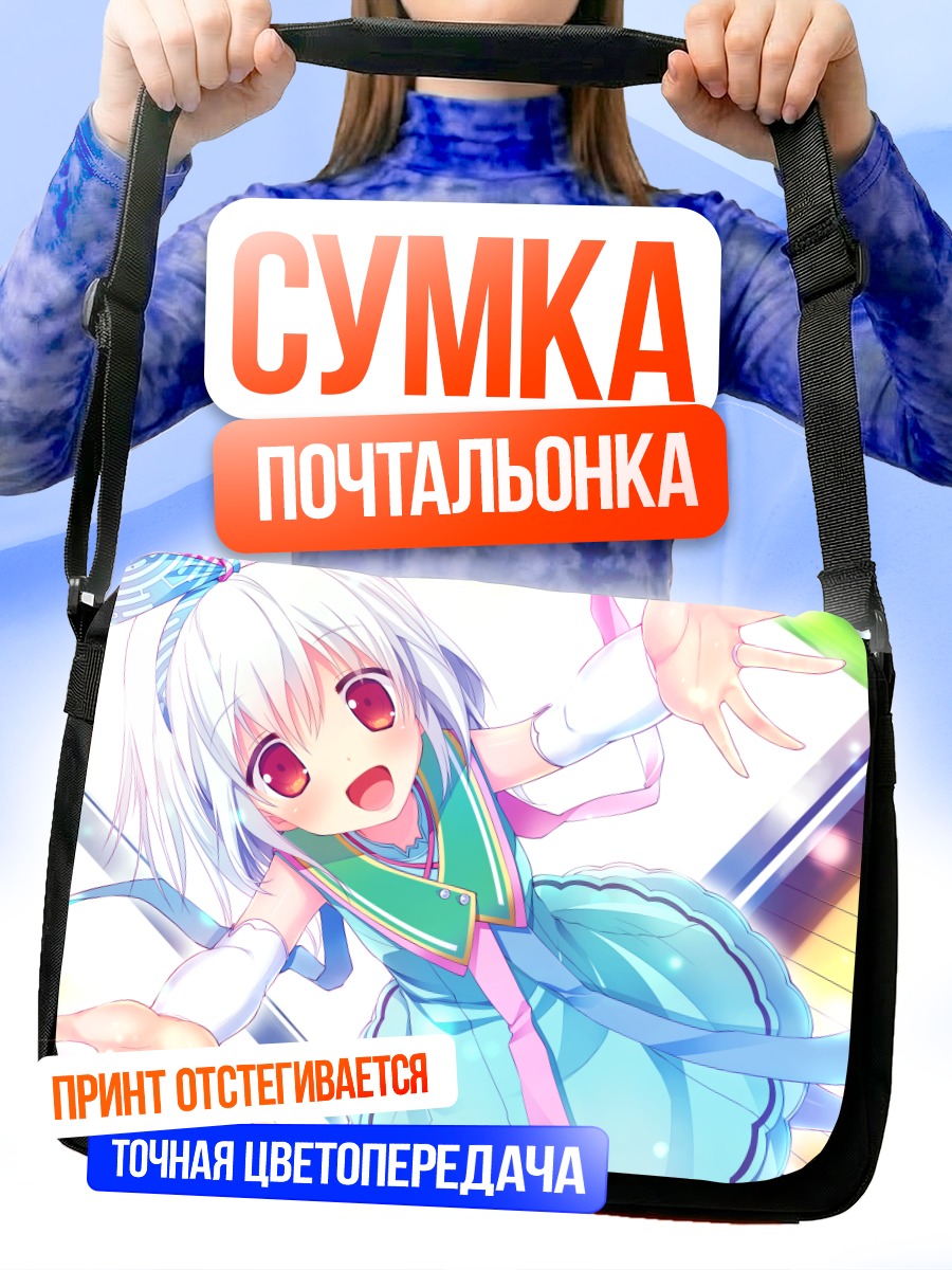 Сумка-почтальонка Хитоми Янасэ в небе
