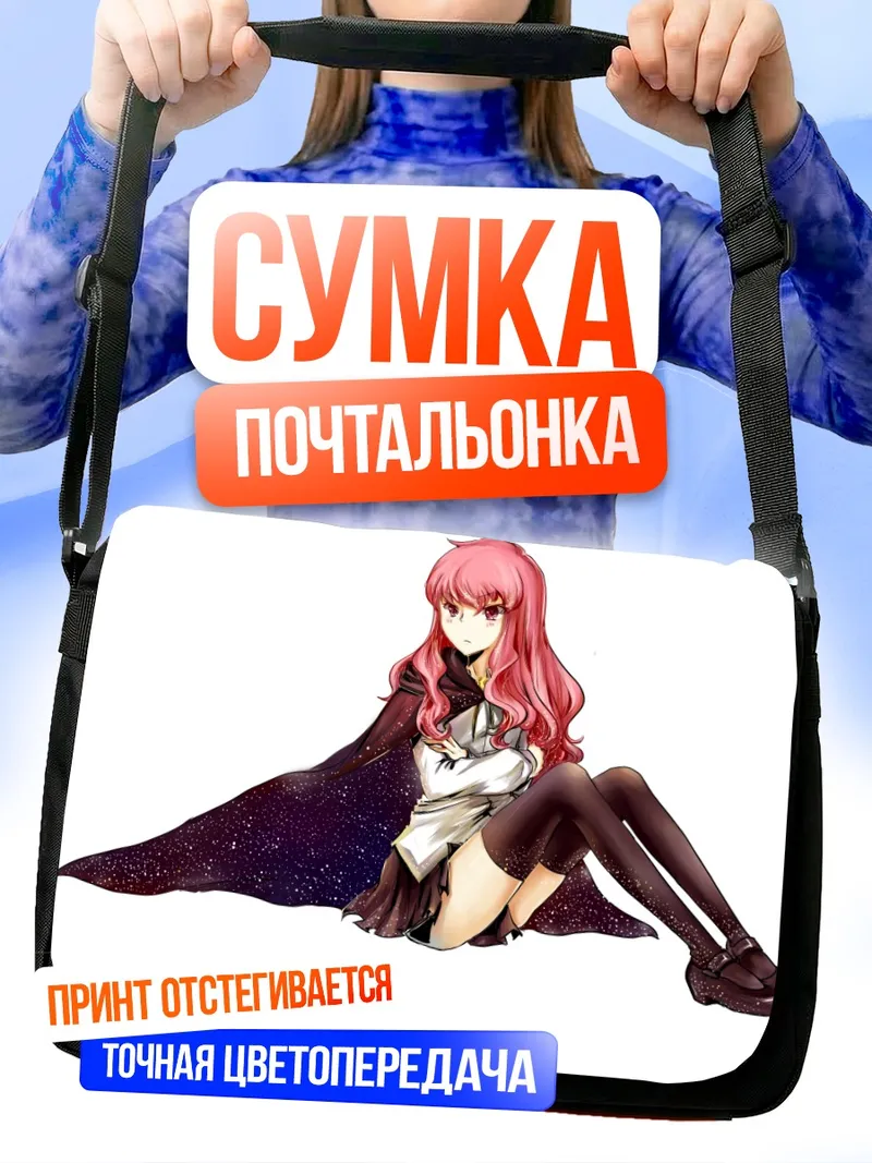 Сумка-почтальонка Луиза Франсуаза в плаще