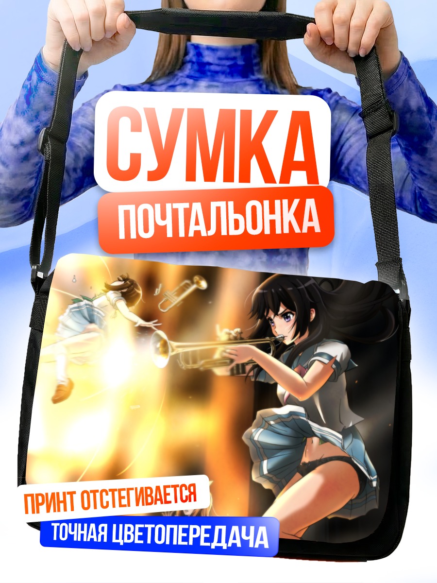 Сумка-почтальонка Рэйна Косака с трубой