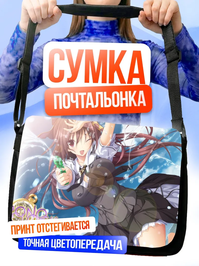 Сумка-почтальонка Макото Джоноучи в школе
