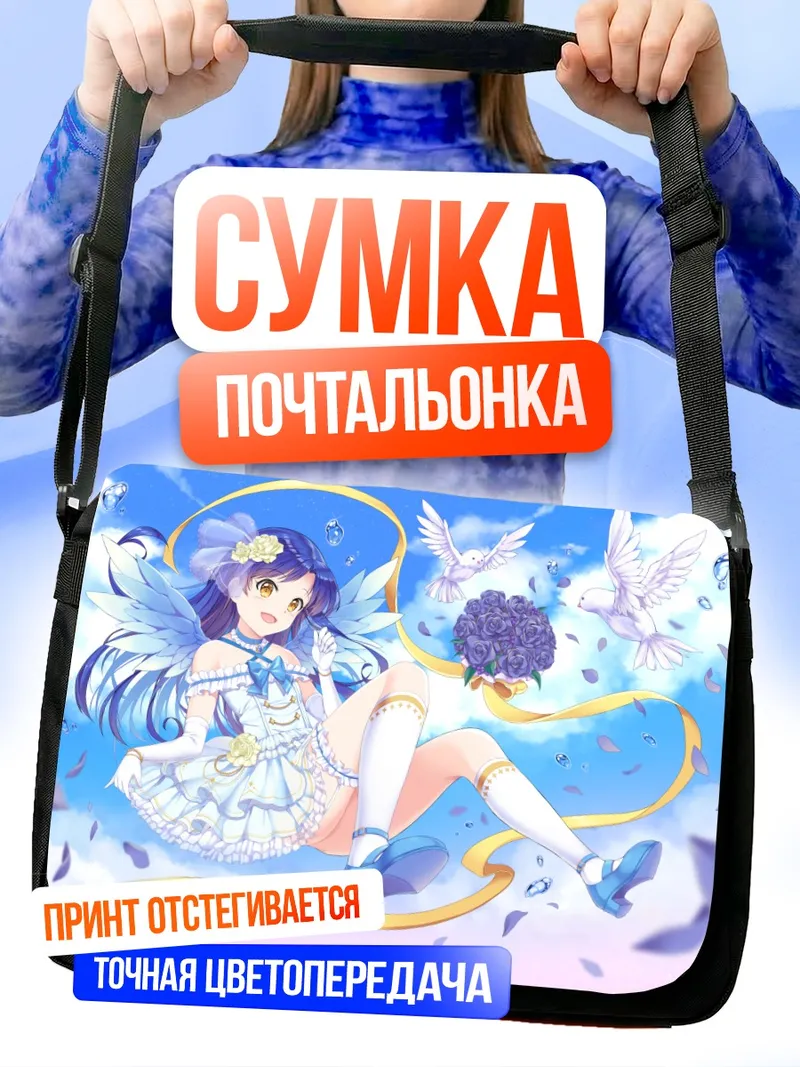 Сумка-почтальонка Чихая Кисараги с голубями