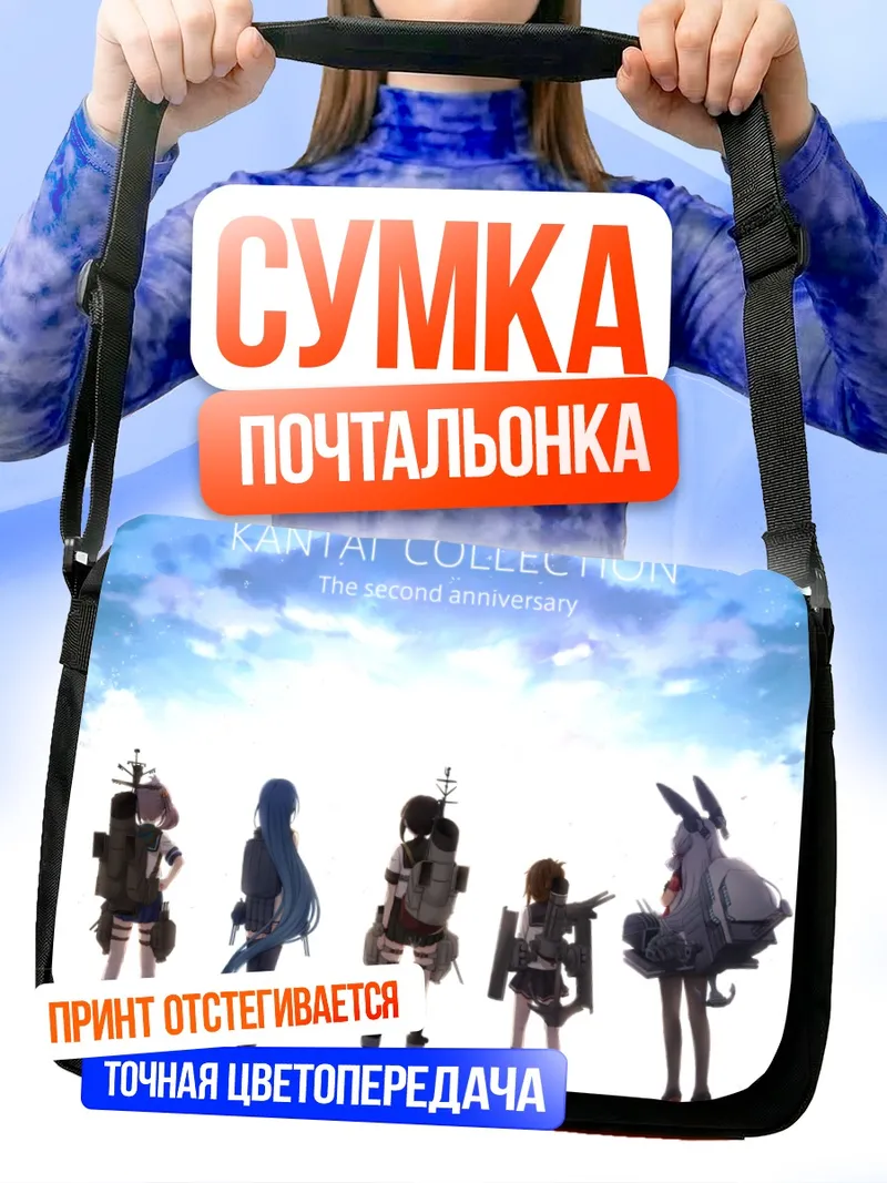 Сумка-почтальонка Фубуки и подруги