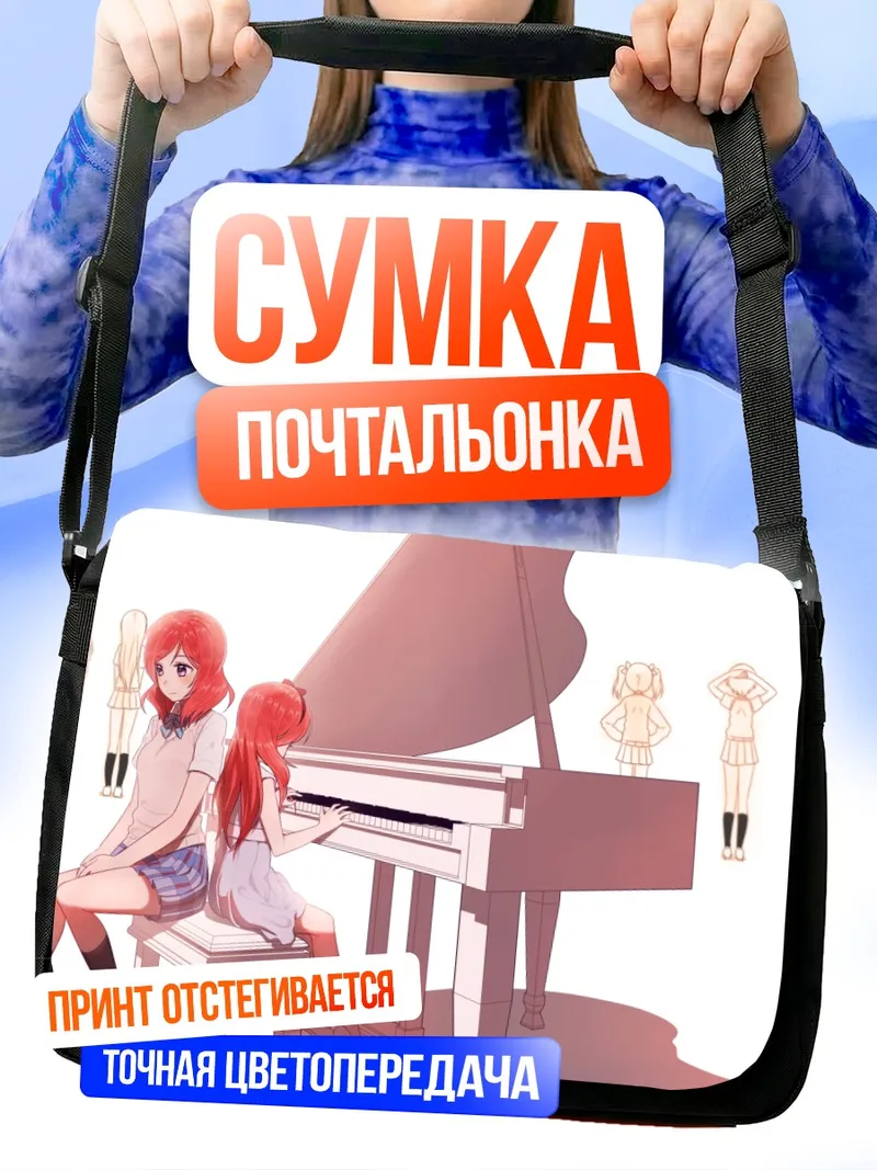 Сумка-почтальонка Маки Нишикино за пианино