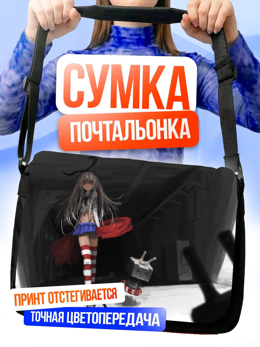 Сумка-почтальонка Шимаказе в порту