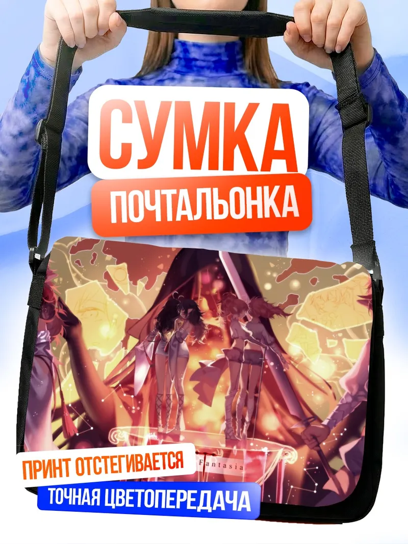 Сумка-почтальонка Героини Pixiv Fantasia