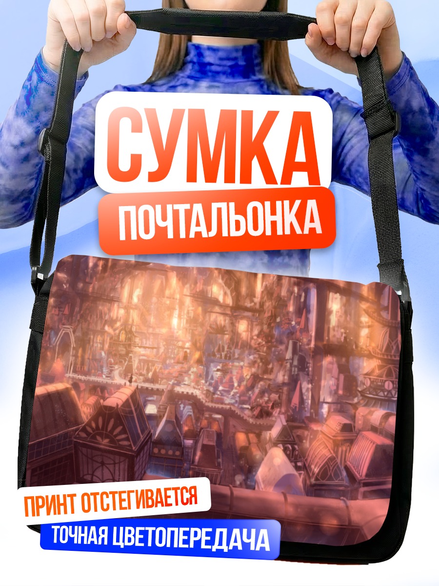 Сумка-почтальонка Золотой город