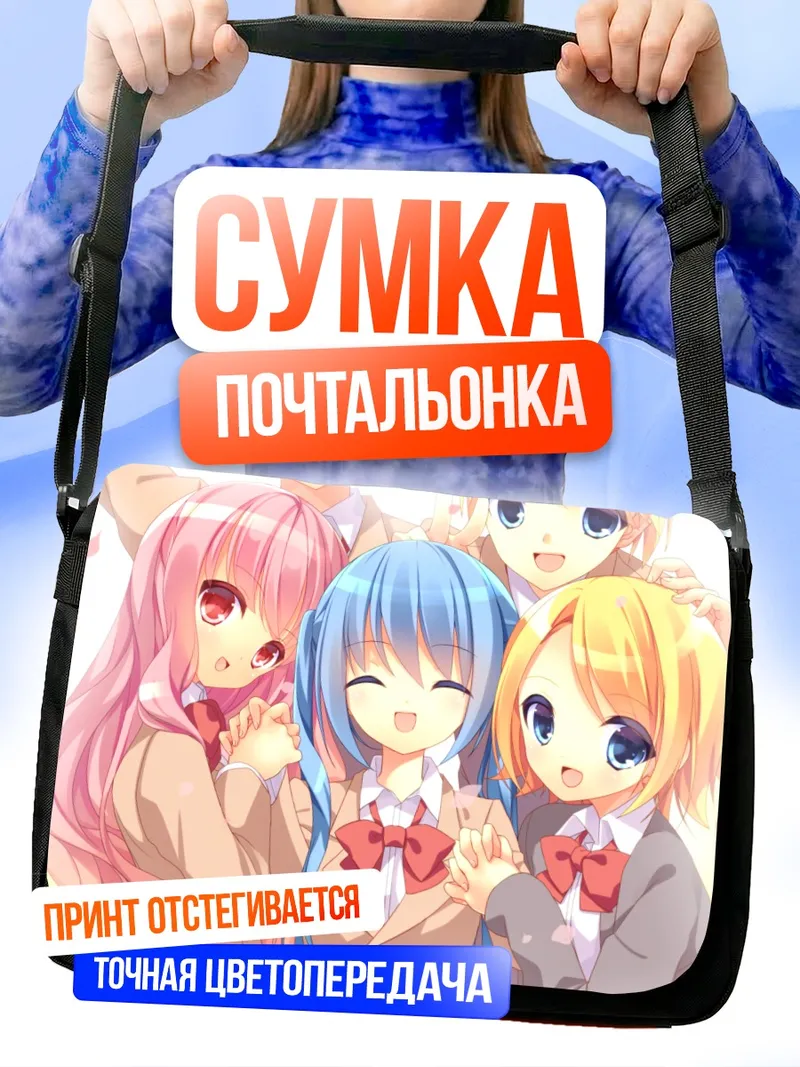 Сумка-почтальонка Мику Хацунэ и Вокалоиды