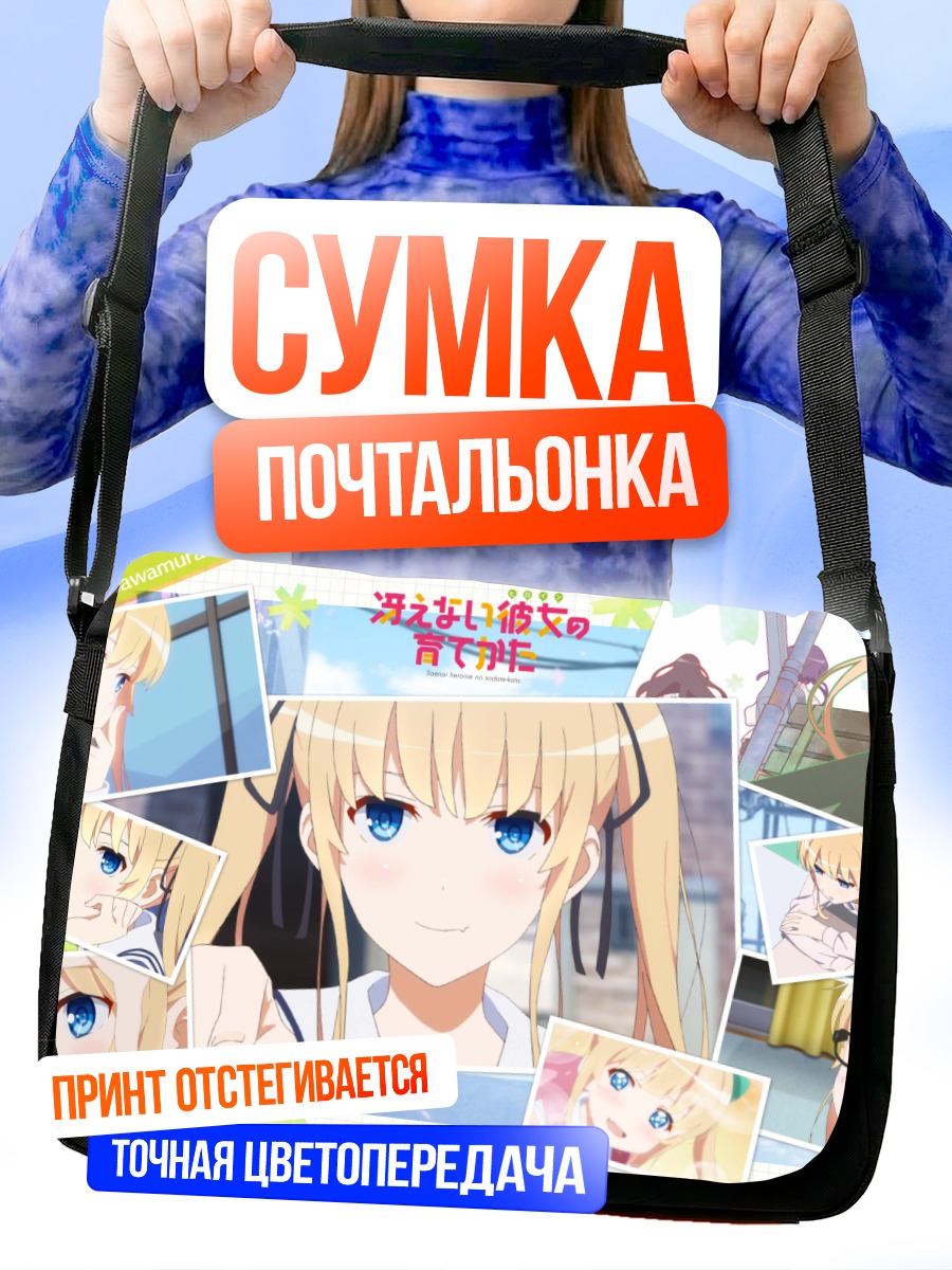 Сумка-почтальонка Эрири Савамура в коллаже