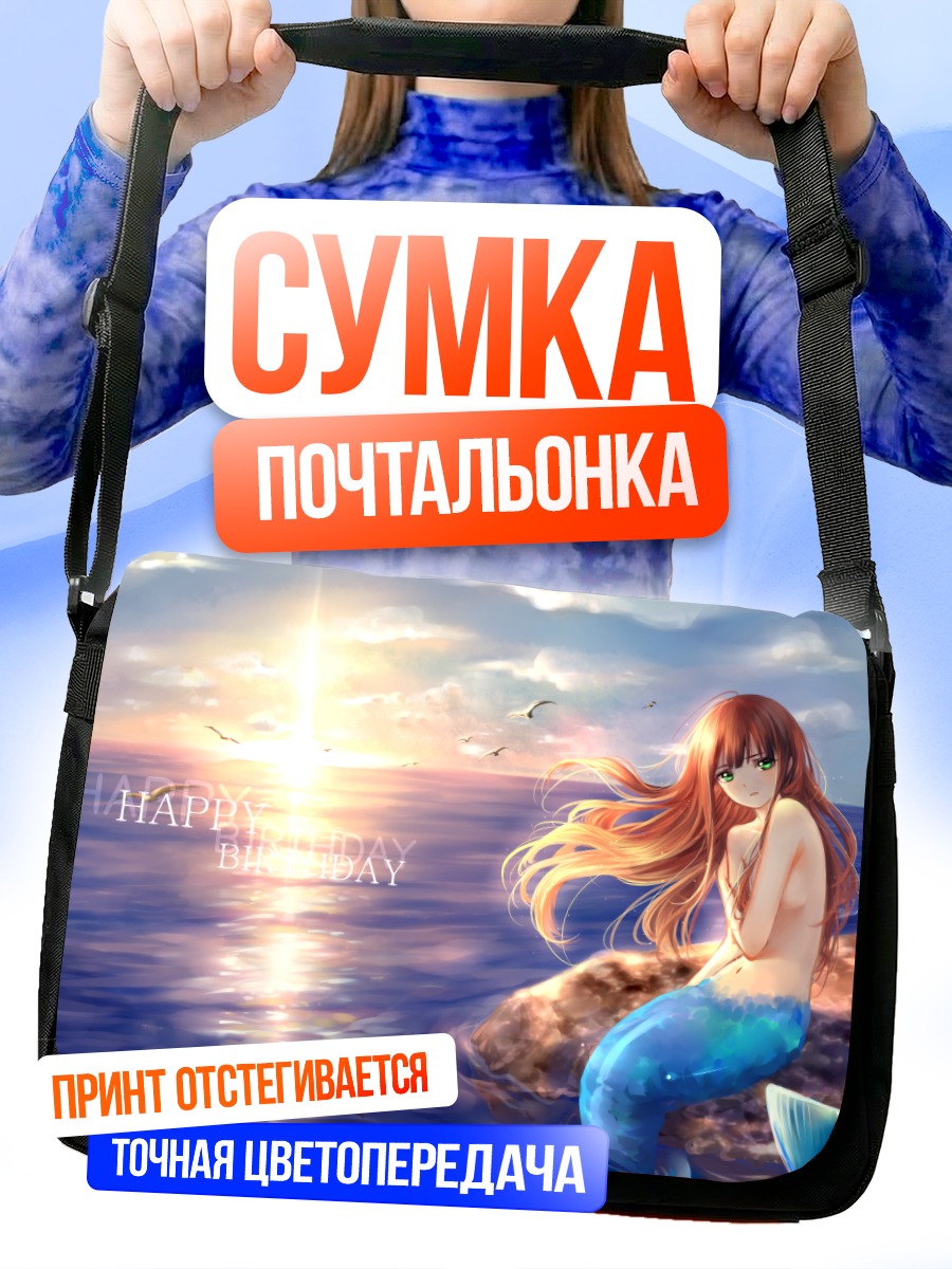 Сумка-почтальонка Русалка на закате