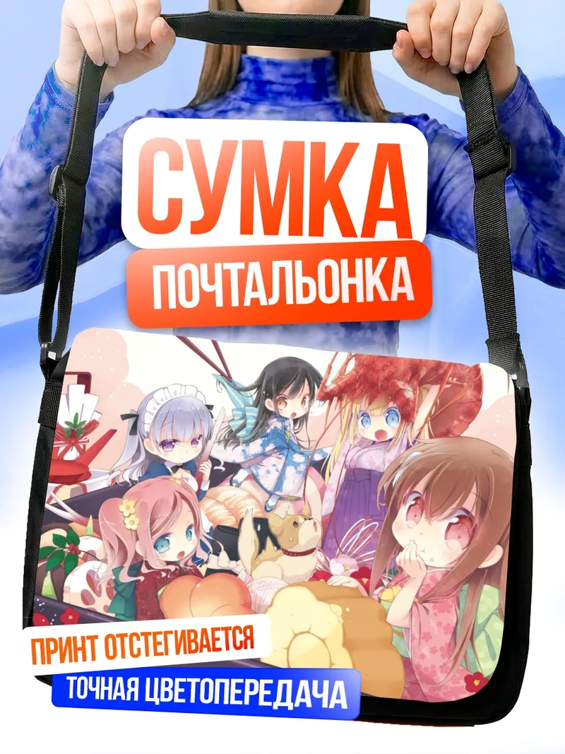 Сумка-почтальонка Момока Чиёда и подруги