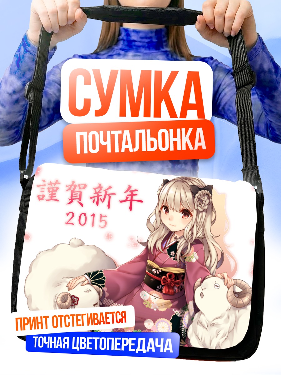 Сумка-почтальонка Девушка в кимоно