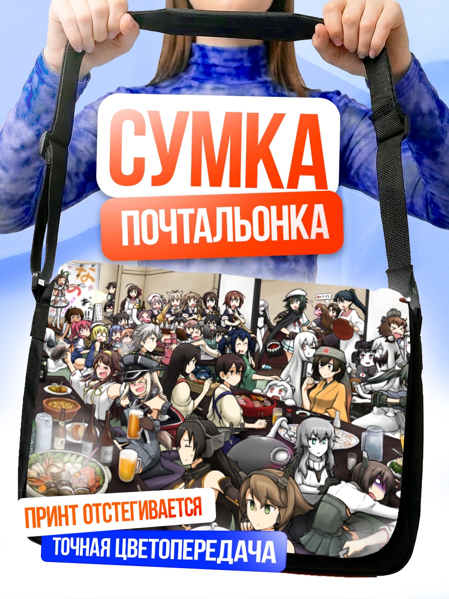 Сумка-почтальонка Акаги и компания