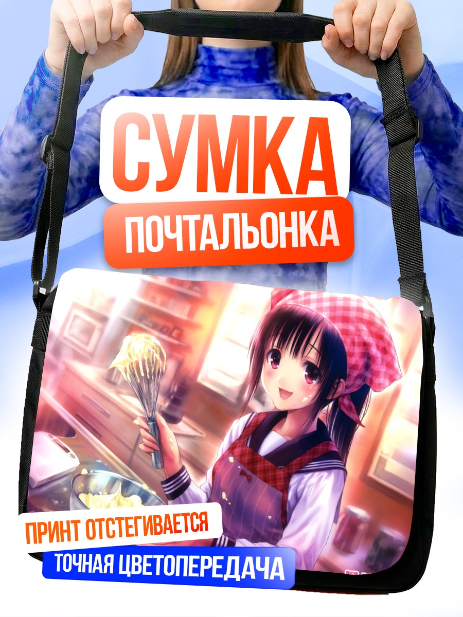 Сумка-почтальонка Девушка на кухне