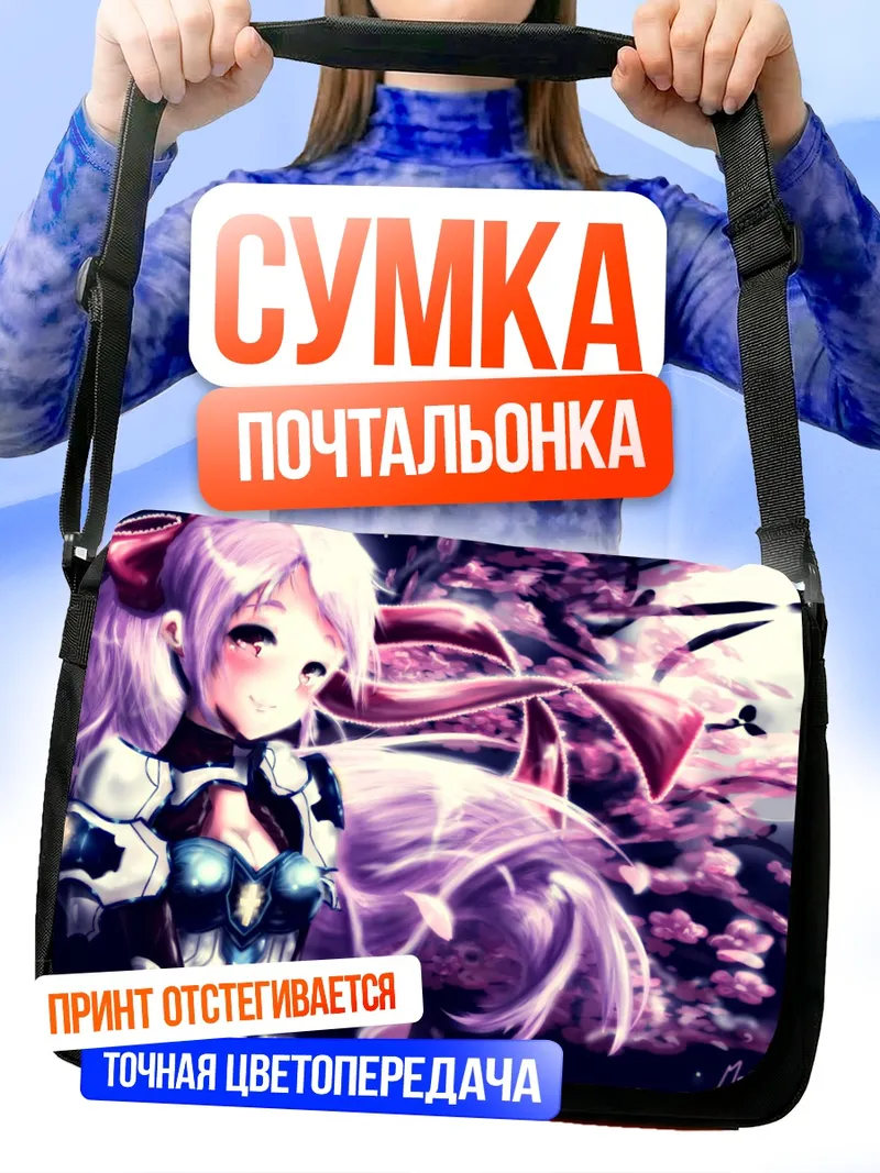 Сумка-почтальонка Мику Хацунэ в лунном свете